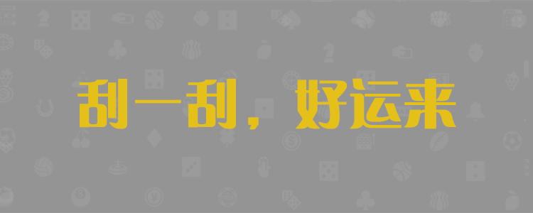 加拿大在线预测，开奖结果，pc28预测，28开奖结果，28极品在线预测，加拿大开奖预测，在线结果，急速网，PC结果走势预测